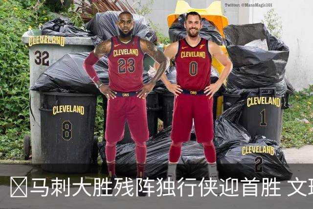 🏀马刺大胜残阵独行侠迎首胜 文班23+7 25号秀德拉雷亚21分
